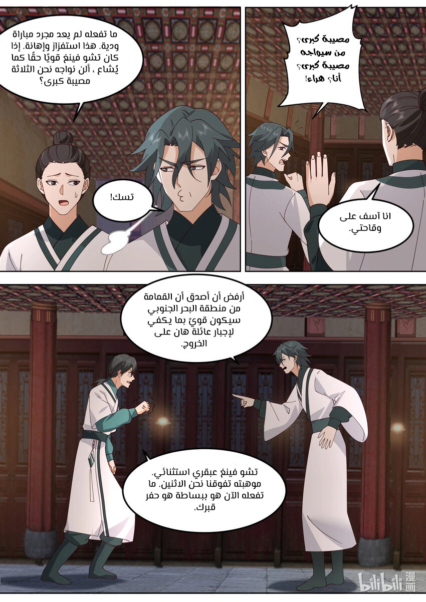 Martial God Asura الفصل 672 — صفحة 8