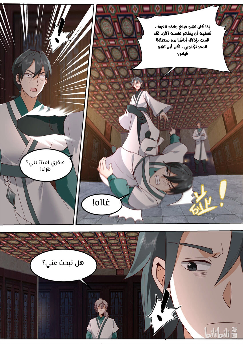 Martial God Asura الفصل 672 — صفحة 9