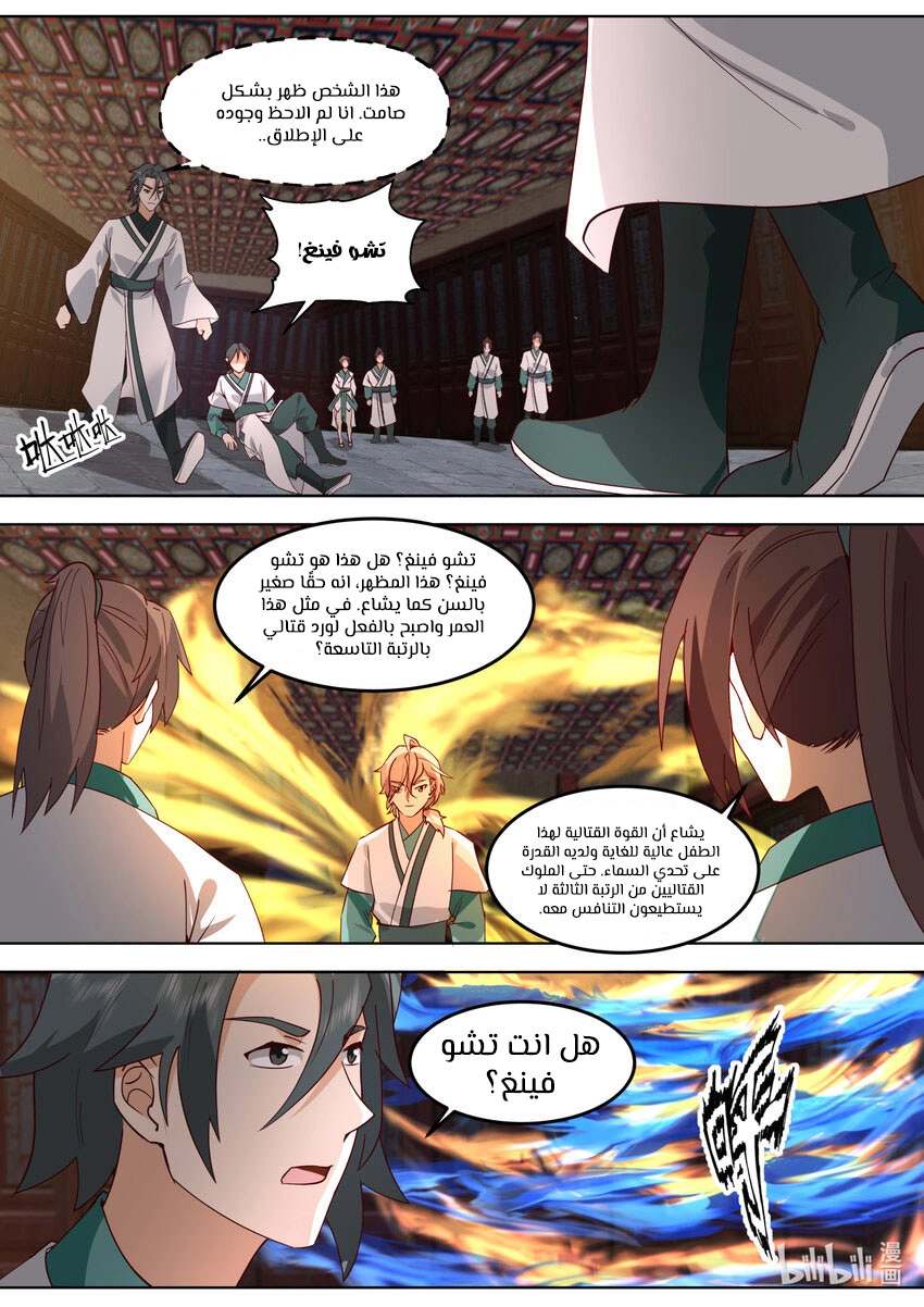 Martial God Asura الفصل 672 — صفحة 10