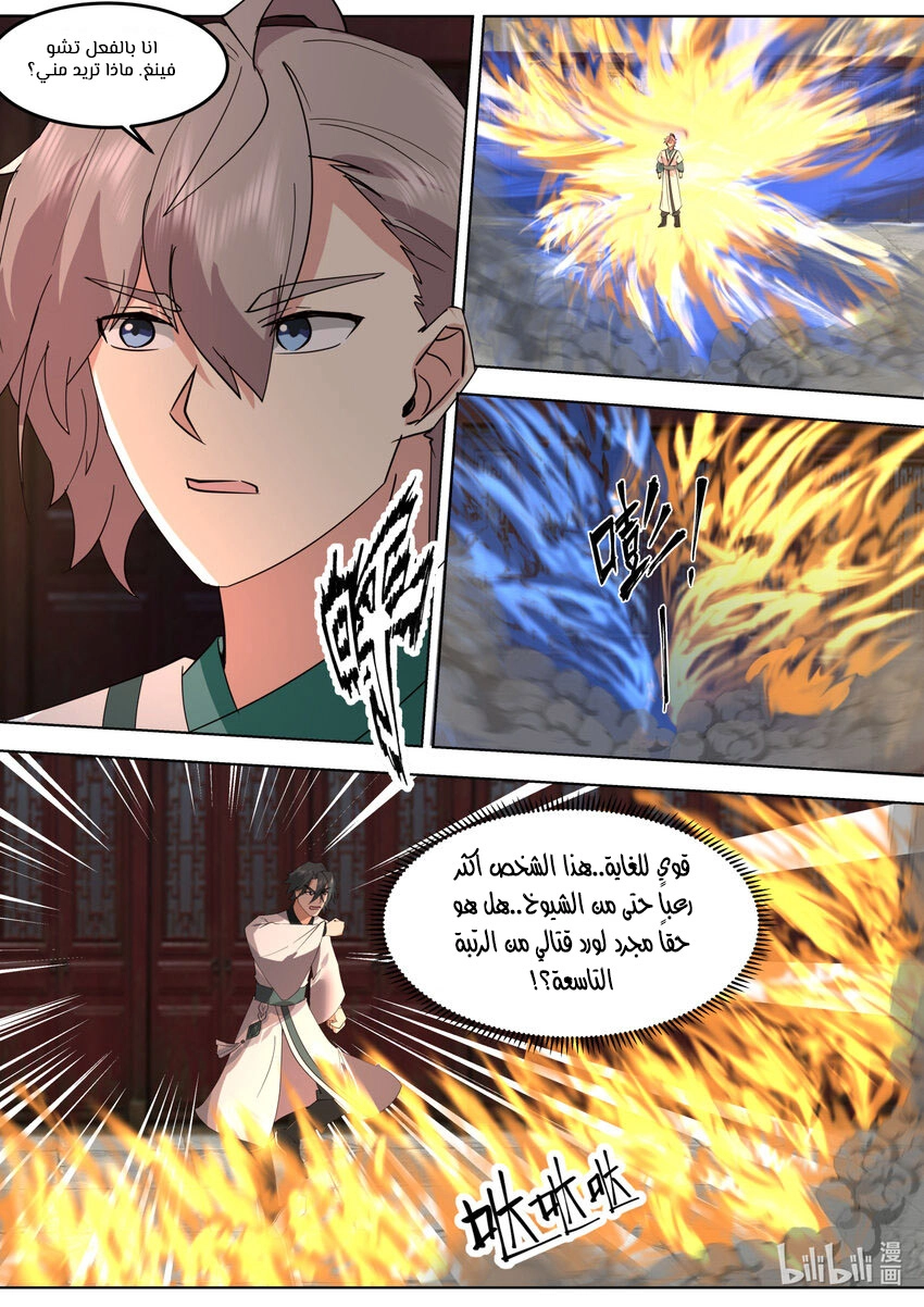 Martial God Asura الفصل 672 — صفحة 11
