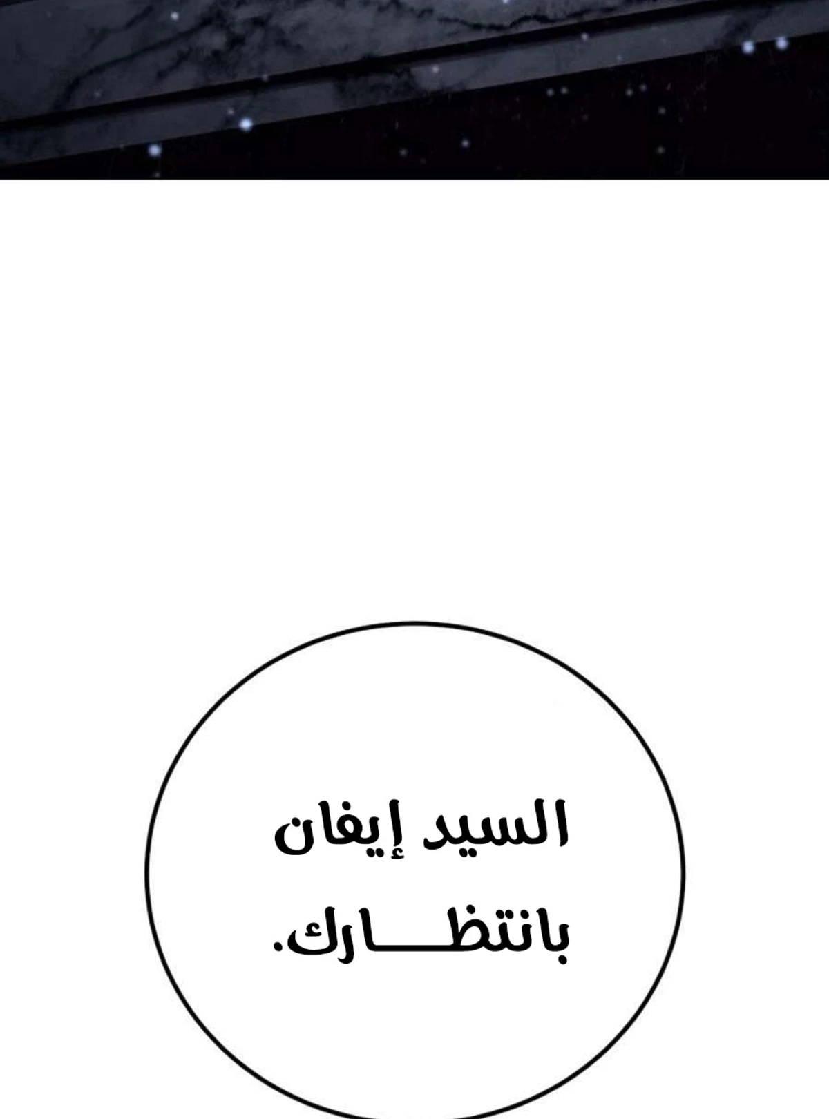 Red shirt الفصل 47 — صفحة 5