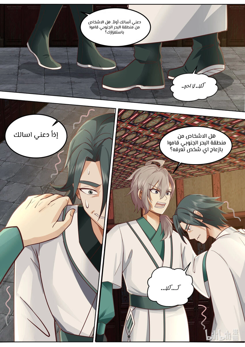 Martial God Asura الفصل 673 — صفحة 2