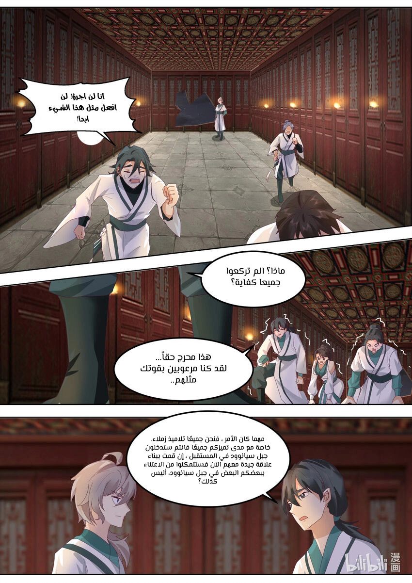 Martial God Asura الفصل 673 — صفحة 6