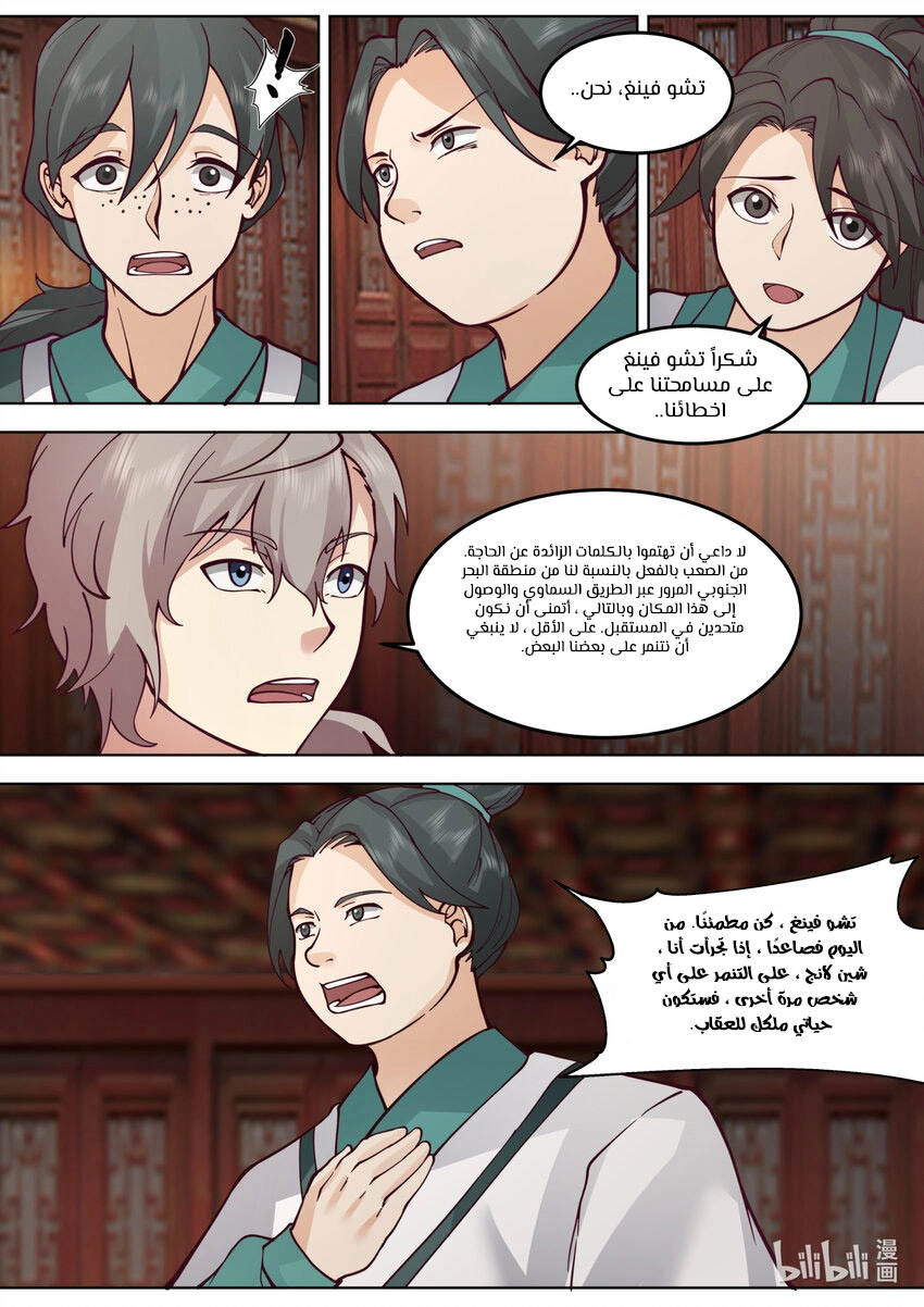 Martial God Asura الفصل 673 — صفحة 8