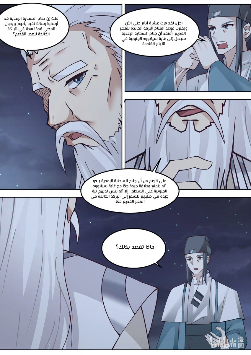 Martial God Asura الفصل 673 — صفحة 10