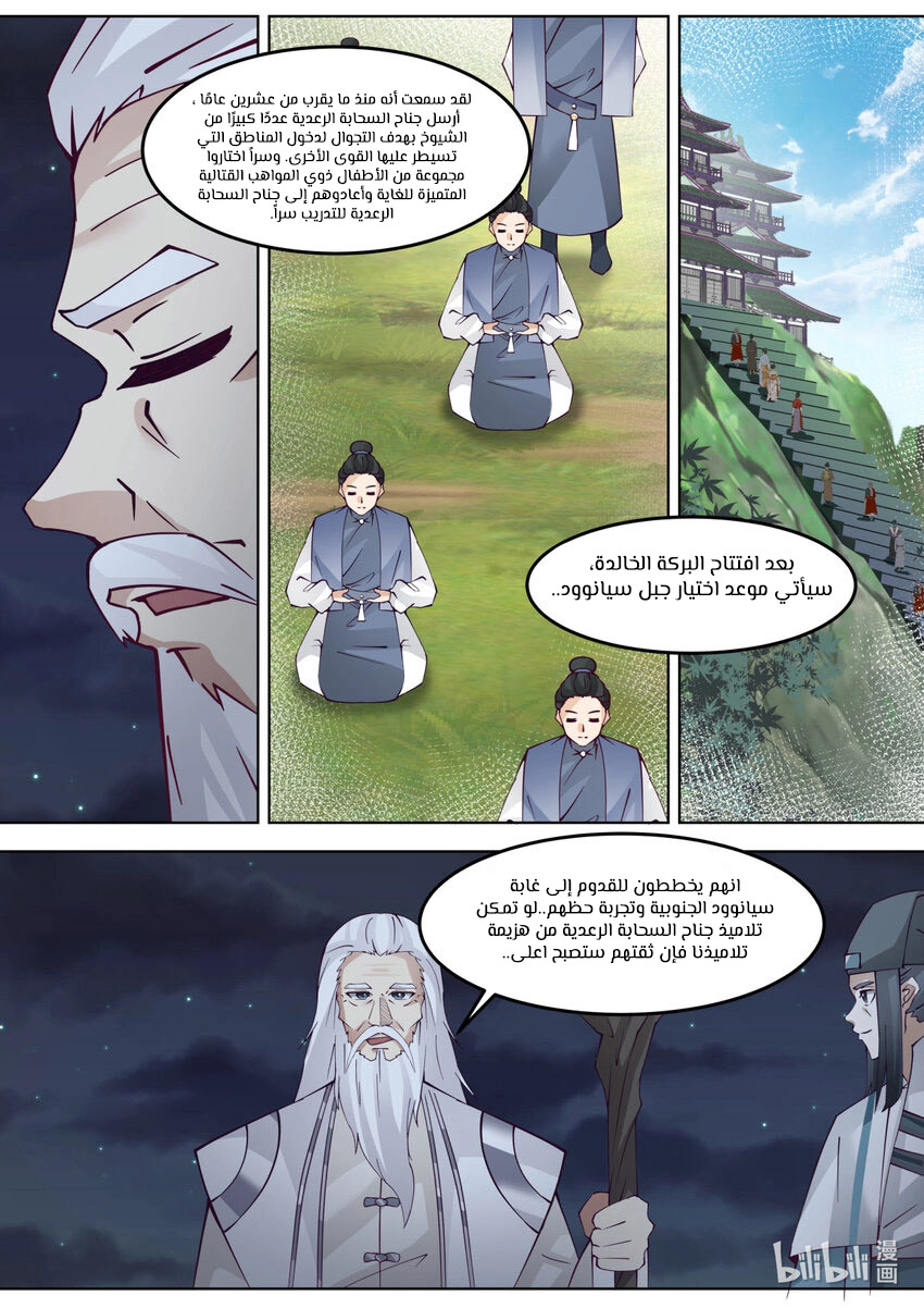 Martial God Asura الفصل 673 — صفحة 11