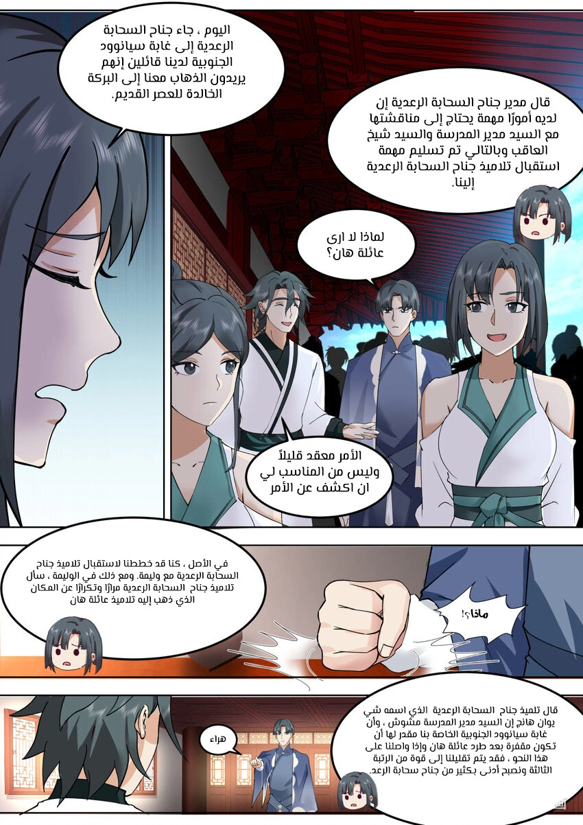 Martial God Asura الفصل 674 — صفحة 5