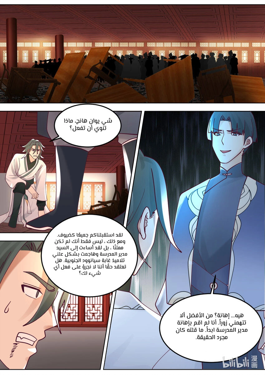 Martial God Asura الفصل 674 — صفحة 7
