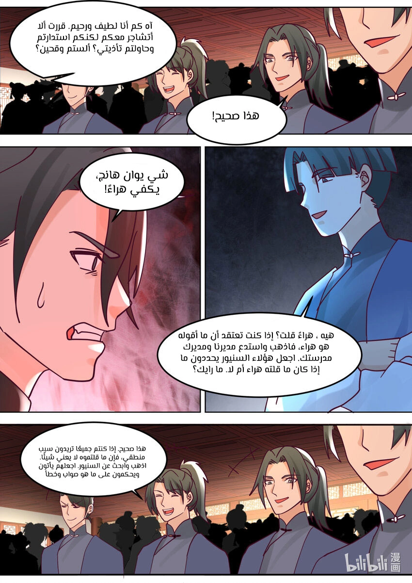 Martial God Asura الفصل 674 — صفحة 9