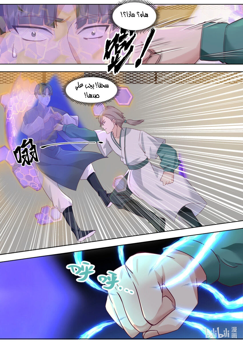 Martial God Asura الفصل 675 — صفحة 6