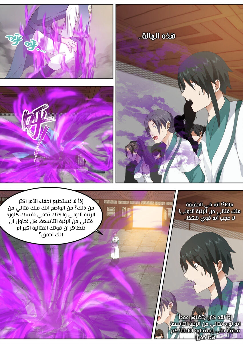 Martial God Asura الفصل 675 — صفحة 9