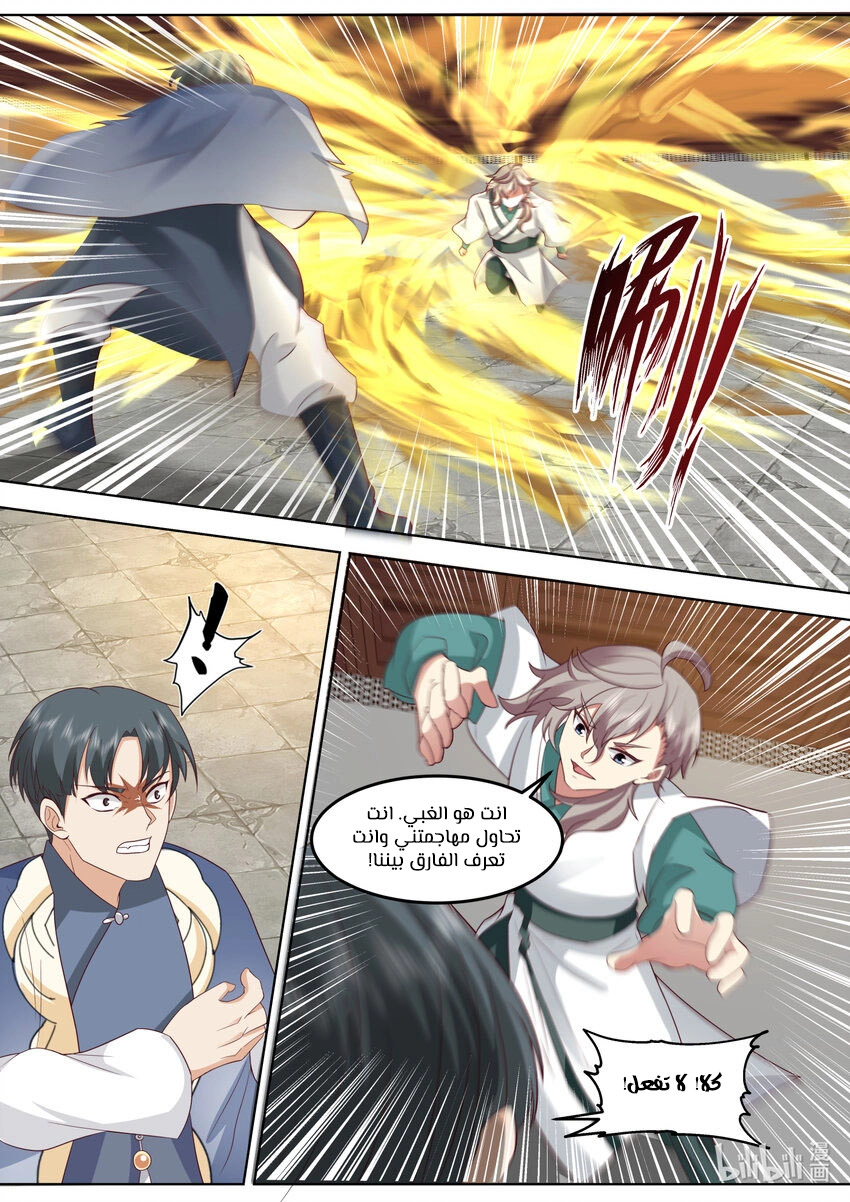 Martial God Asura الفصل 675 — صفحة 11
