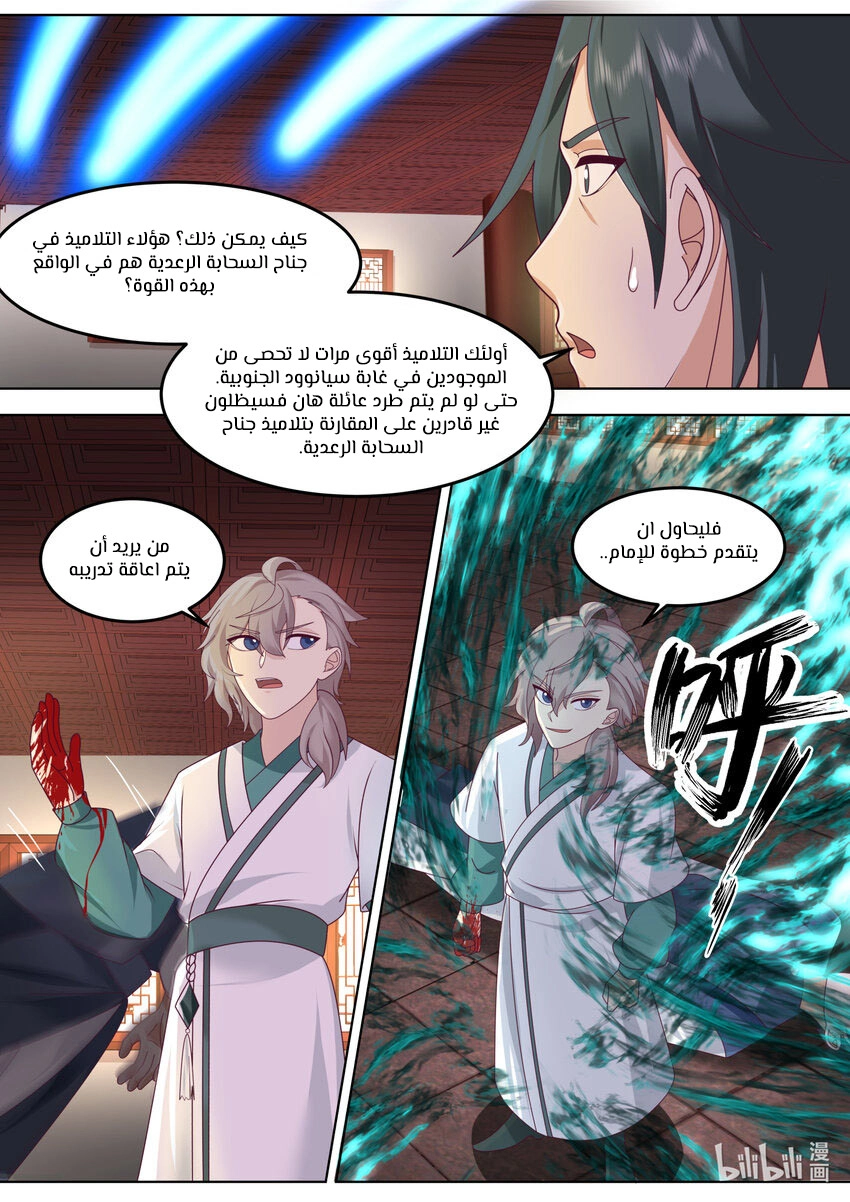 Martial God Asura الفصل 676 — صفحة 3