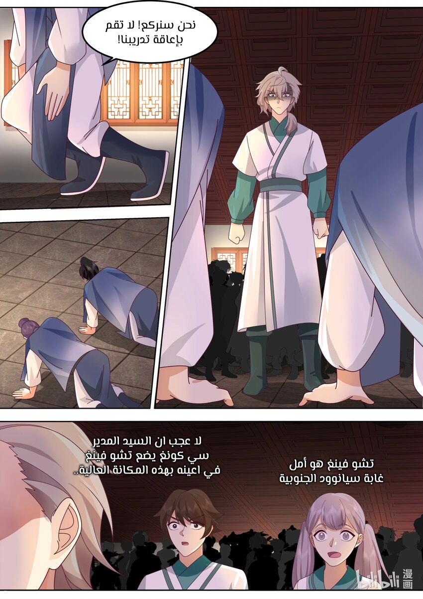Martial God Asura الفصل 676 — صفحة 5