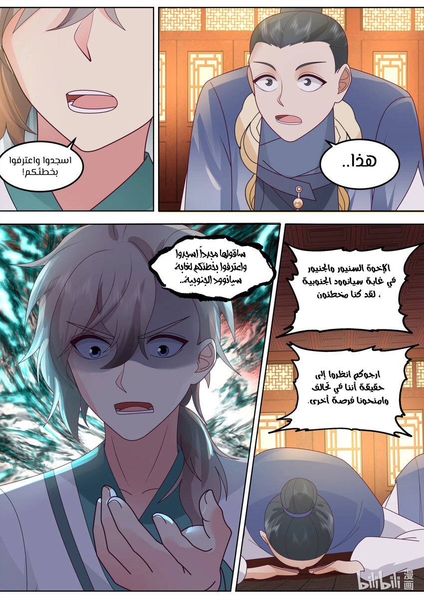 Martial God Asura الفصل 676 — صفحة 6