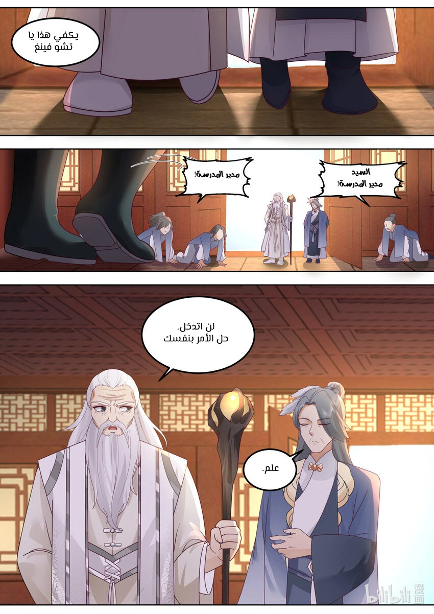 Martial God Asura الفصل 676 — صفحة 7