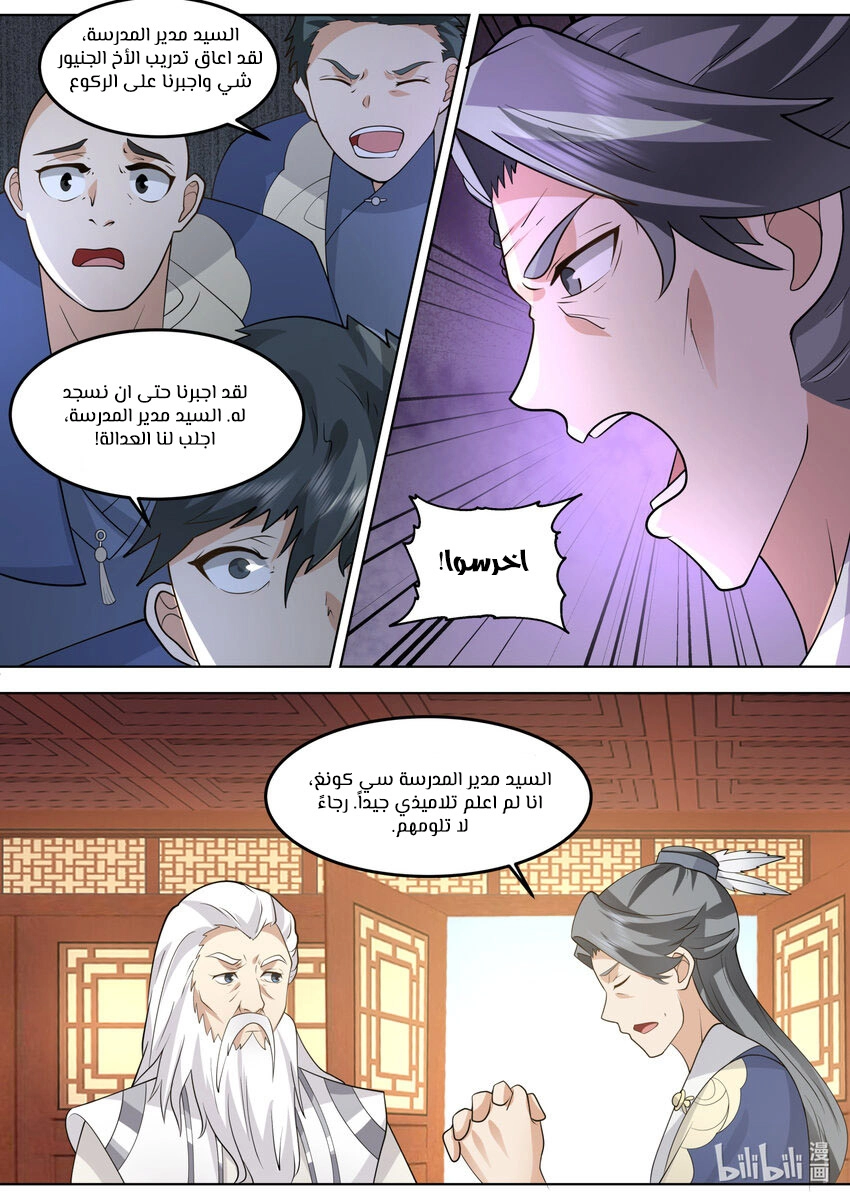 Martial God Asura الفصل 676 — صفحة 8