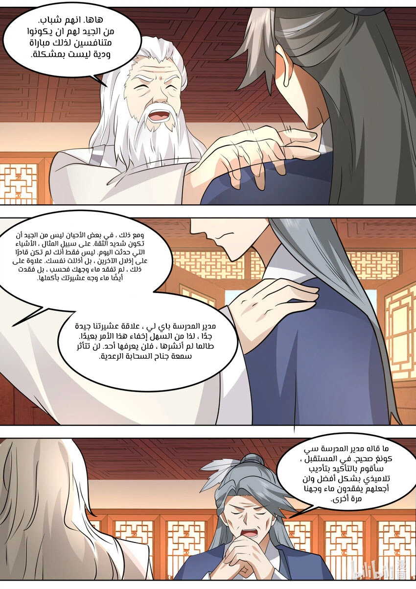 Martial God Asura الفصل 676 — صفحة 9
