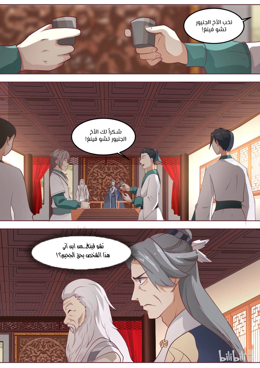 Martial God Asura الفصل 676 — صفحة 11
