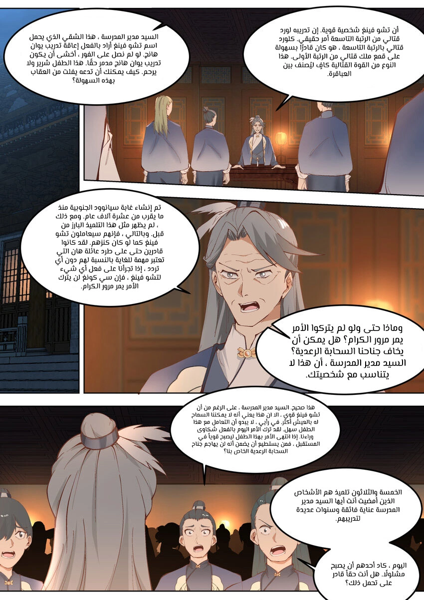 Martial God Asura الفصل 677 — صفحة 2