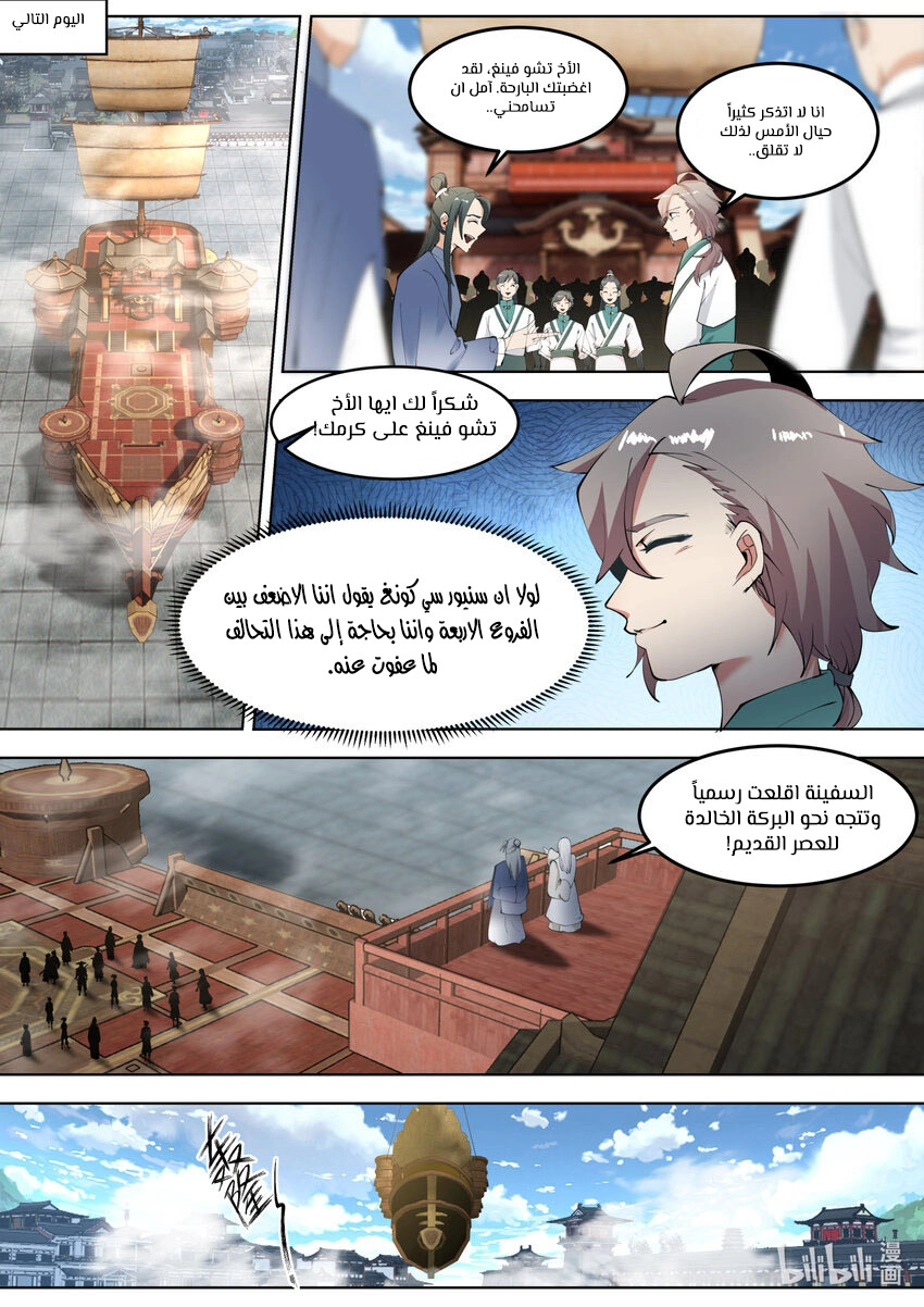 Martial God Asura الفصل 677 — صفحة 4