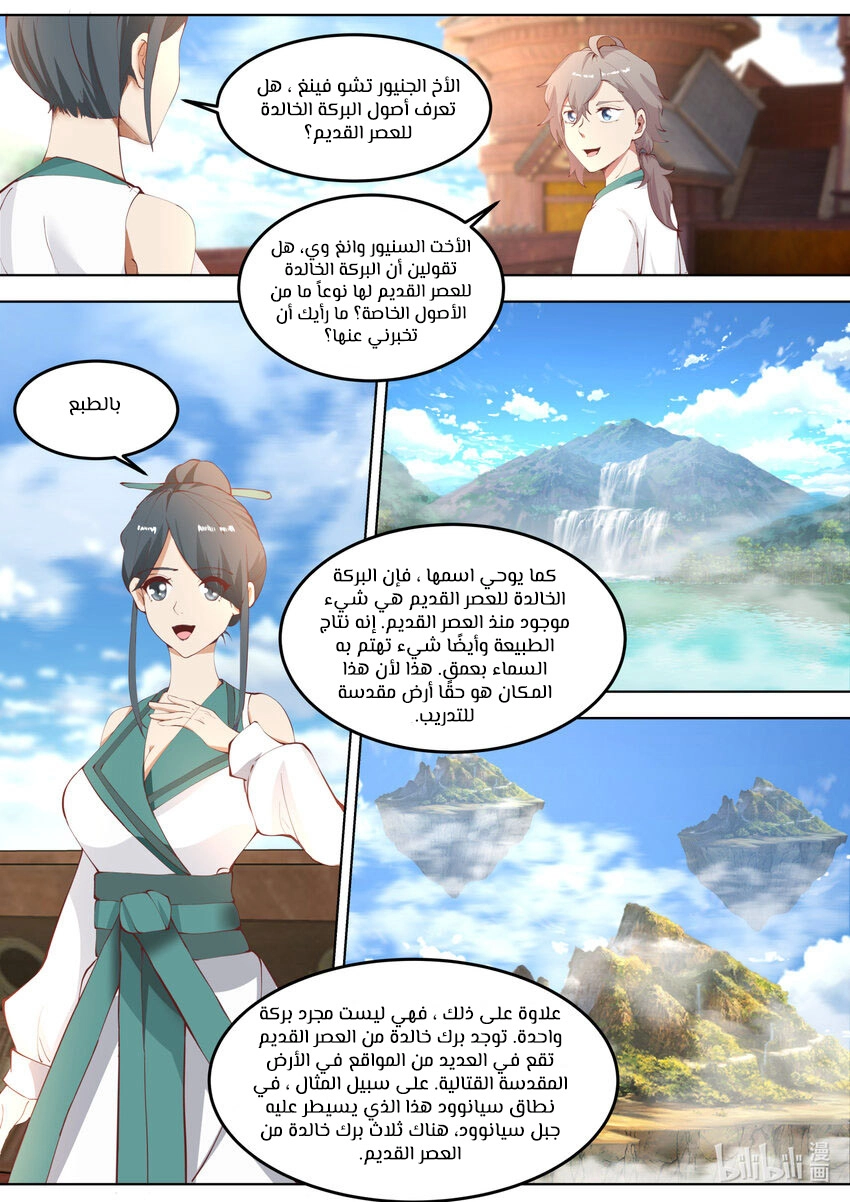Martial God Asura الفصل 677 — صفحة 5