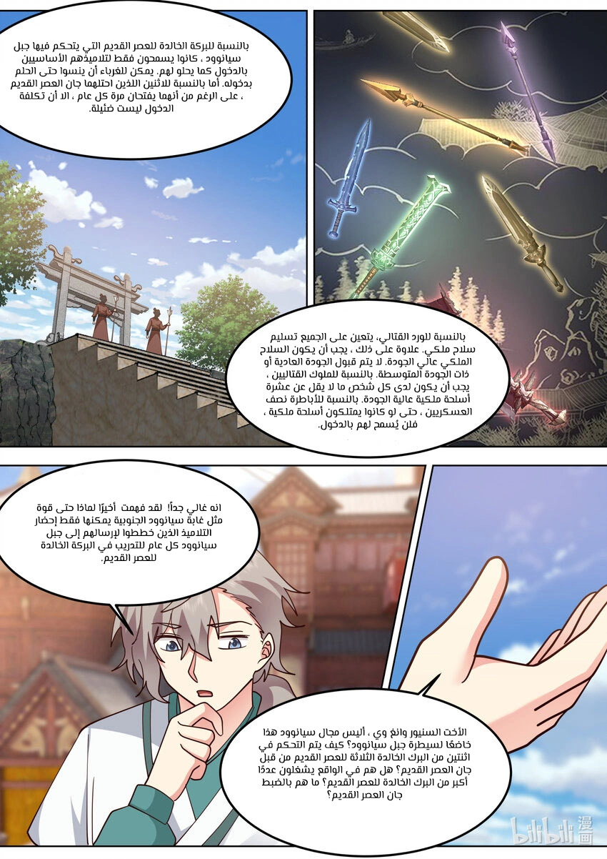 Martial God Asura الفصل 677 — صفحة 7