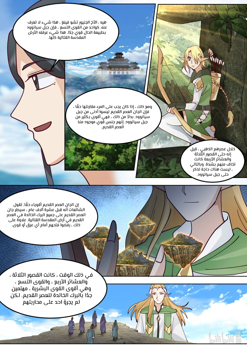 Martial God Asura الفصل 677 — صفحة 8
