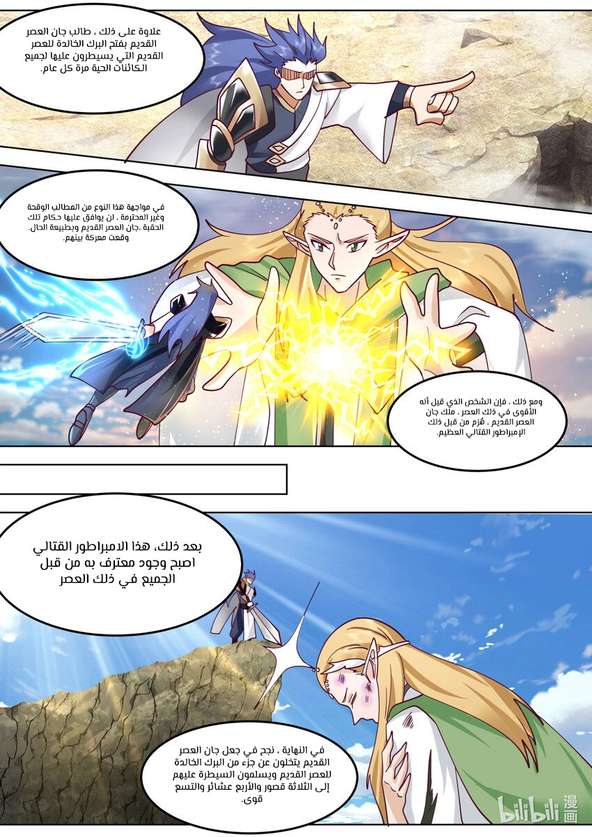 Martial God Asura الفصل 677 — صفحة 10