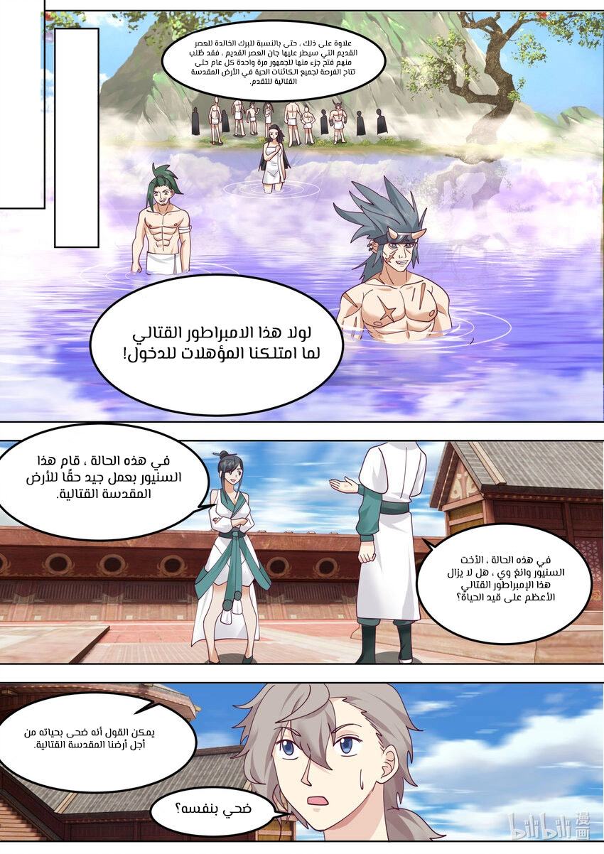 Martial God Asura الفصل 677 — صفحة 11