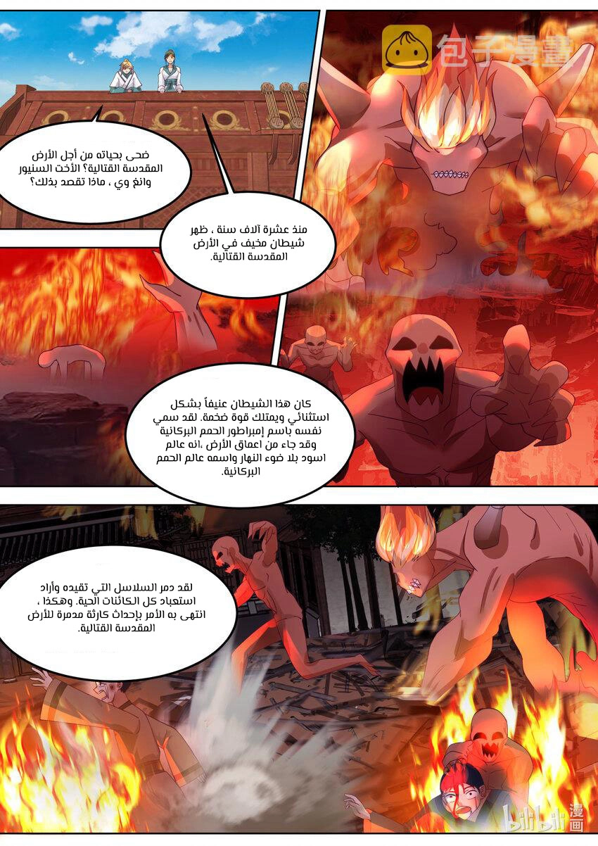 Martial God Asura الفصل 678 — صفحة 2