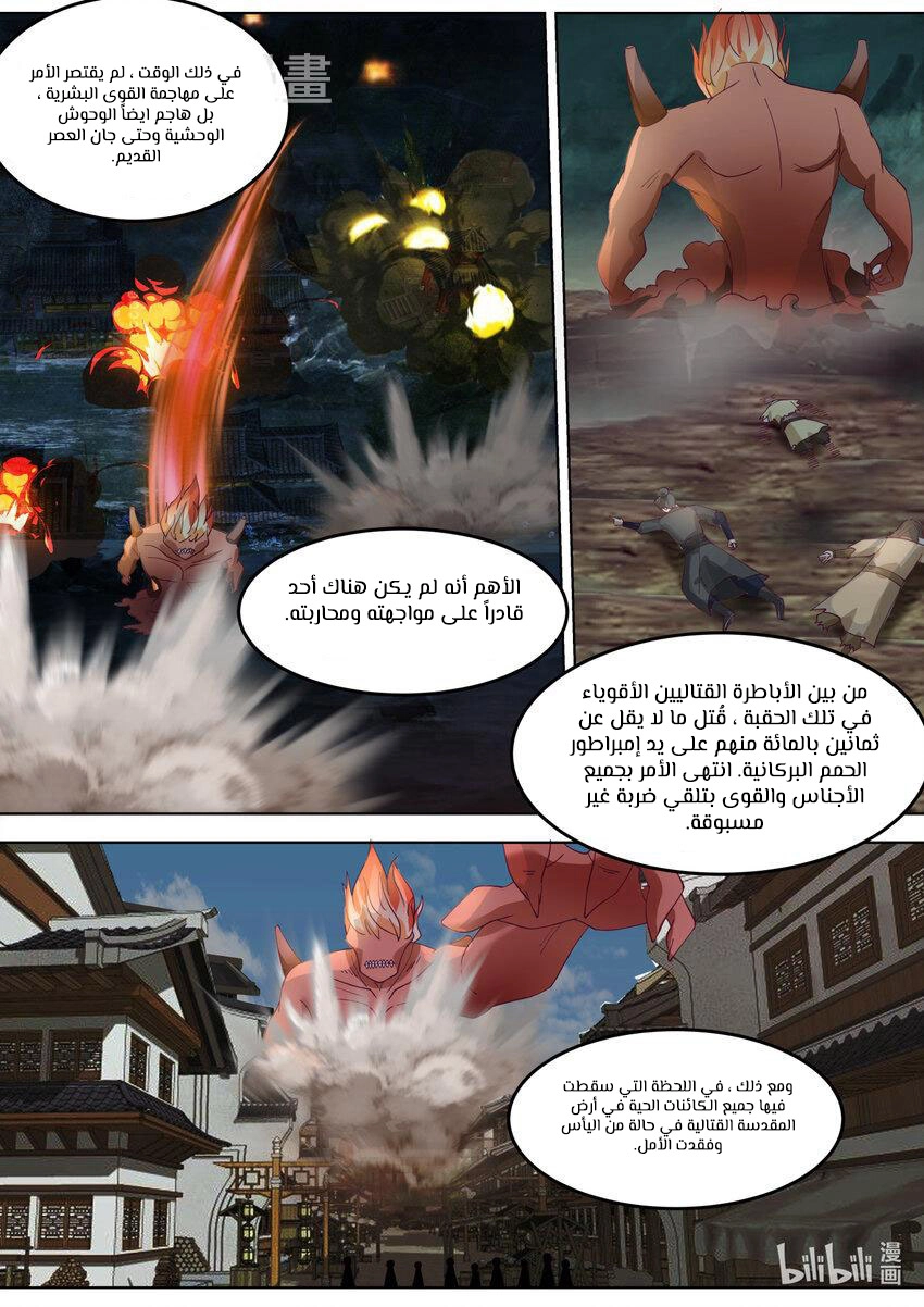Martial God Asura الفصل 678 — صفحة 3
