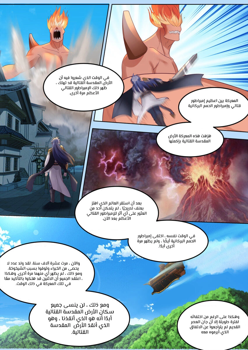 Martial God Asura الفصل 678 — صفحة 4