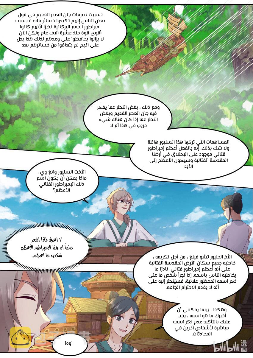 Martial God Asura الفصل 678 — صفحة 5