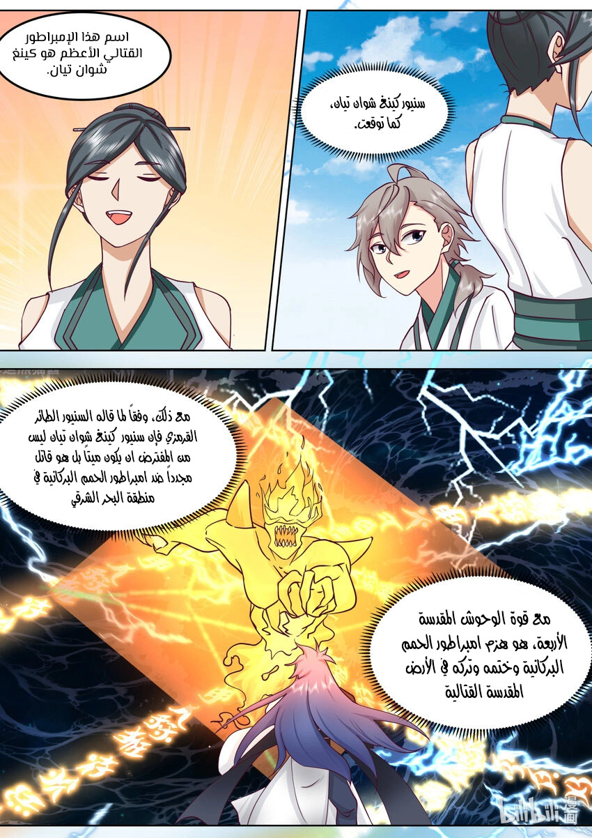 Martial God Asura الفصل 678 — صفحة 6