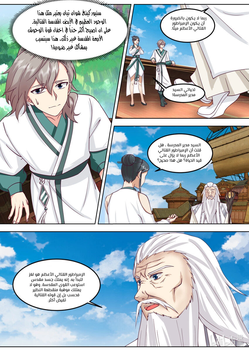 Martial God Asura الفصل 678 — صفحة 7