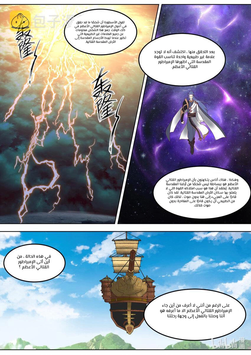 Martial God Asura الفصل 678 — صفحة 8