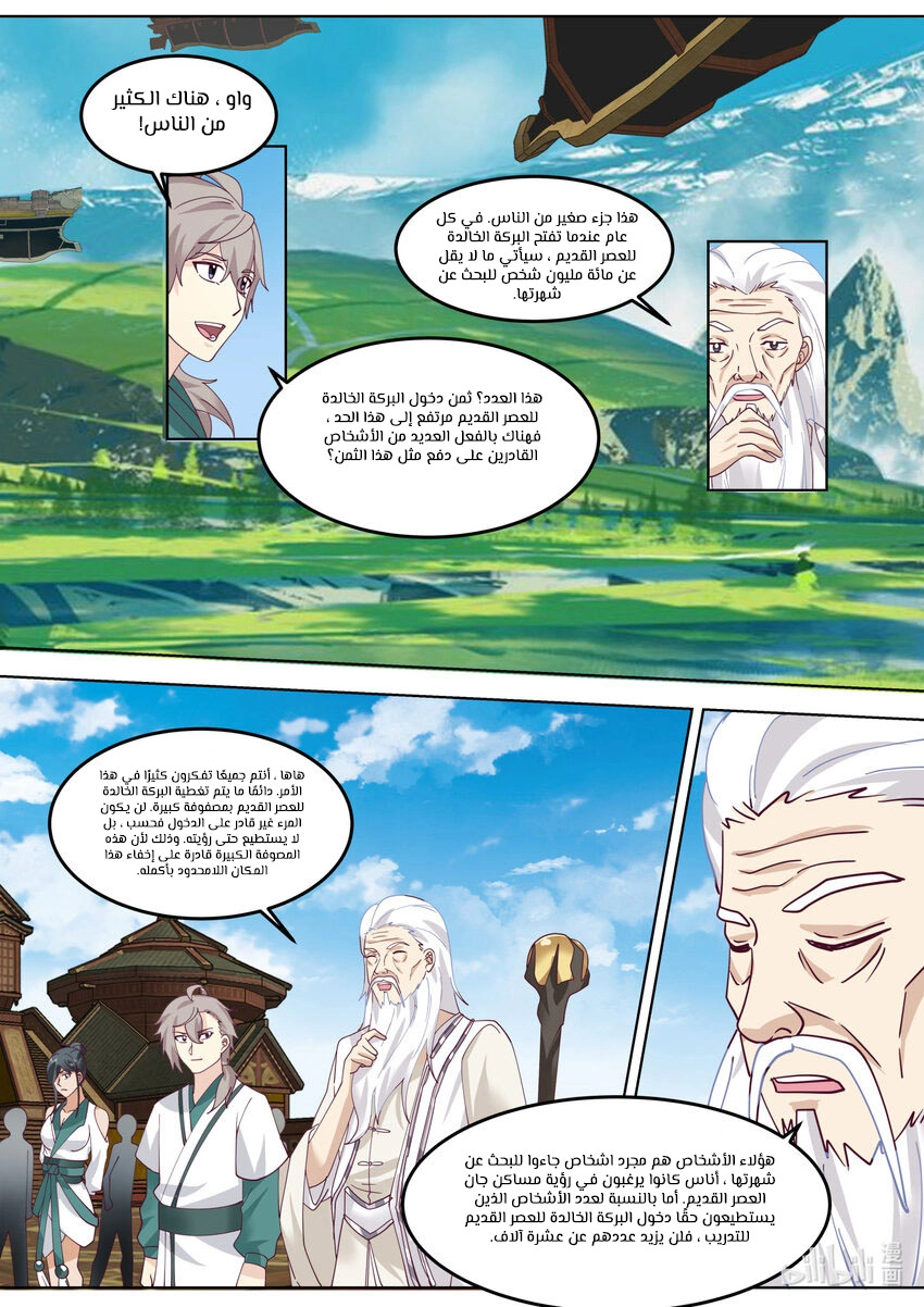 Martial God Asura الفصل 678 — صفحة 10