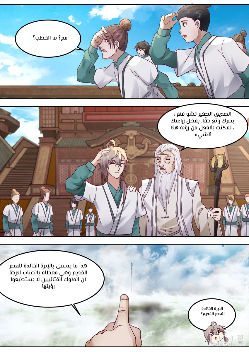 Martial God Asura الفصل 679 — صفحة 2