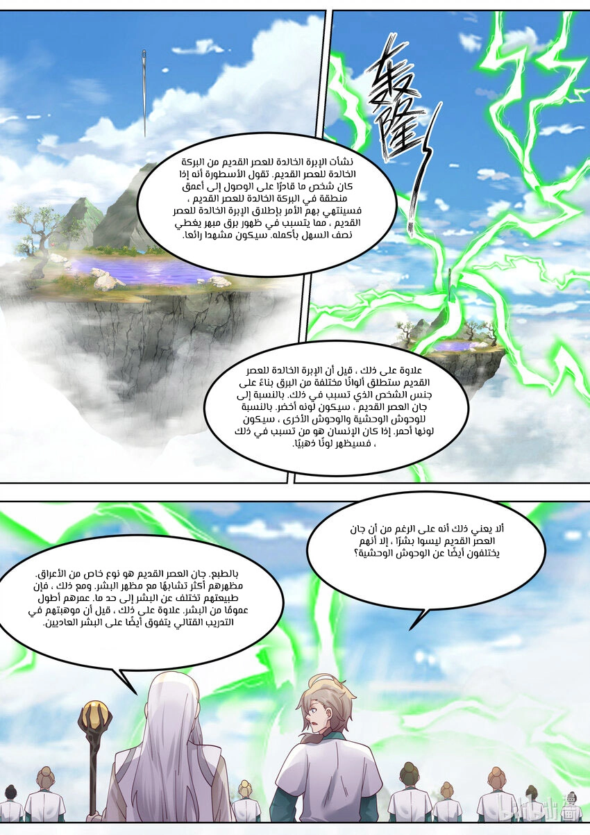 Martial God Asura الفصل 679 — صفحة 3