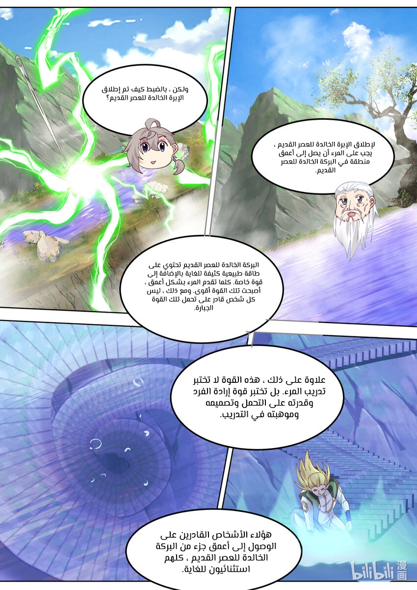 Martial God Asura الفصل 679 — صفحة 4