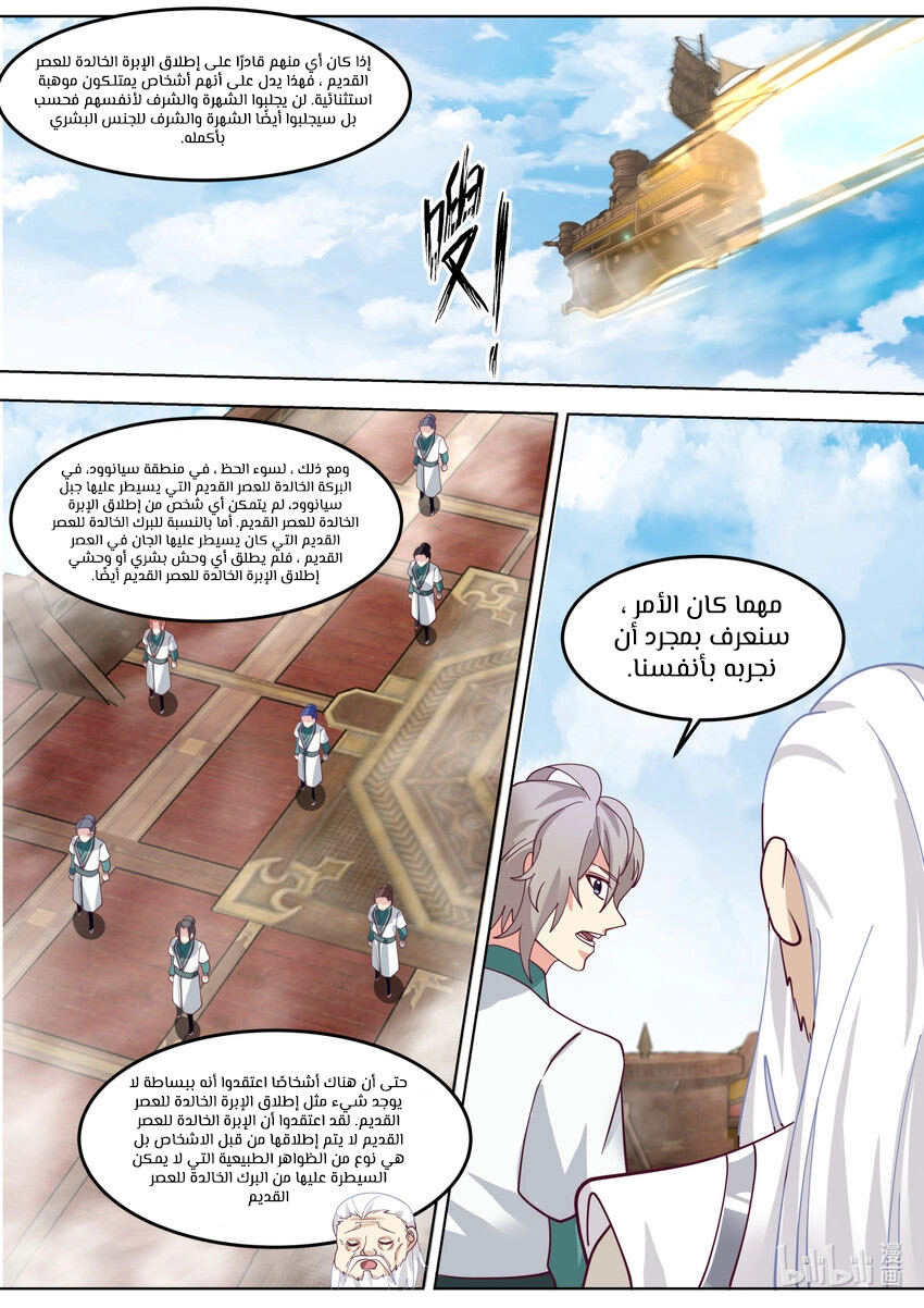 Martial God Asura الفصل 679 — صفحة 5