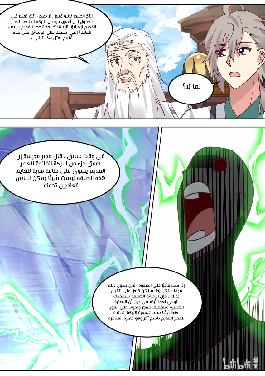 Martial God Asura الفصل 679 — صفحة 6