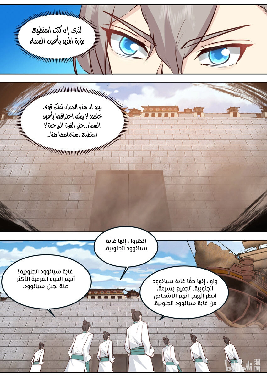 Martial God Asura الفصل 679 — صفحة 10