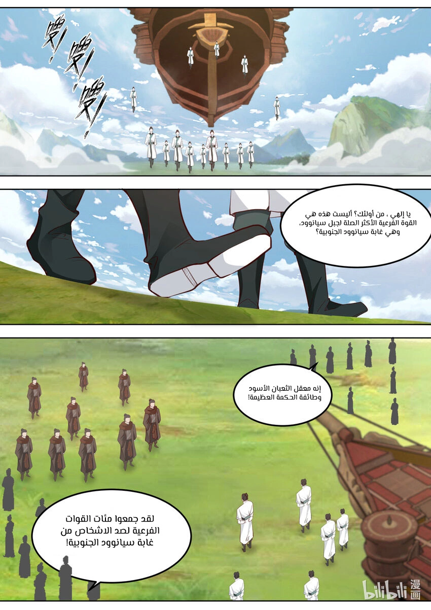 Martial God Asura الفصل 679 — صفحة 11