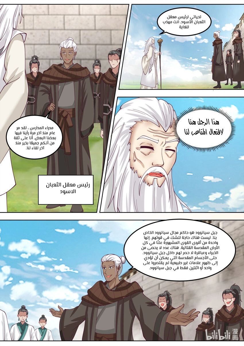 Martial God Asura الفصل 680 — صفحة 2
