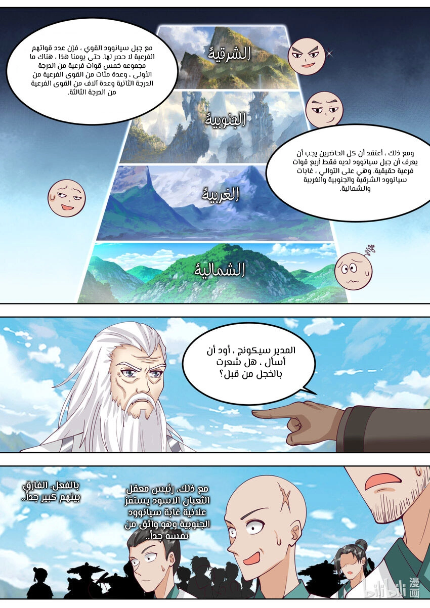 Martial God Asura الفصل 680 — صفحة 3
