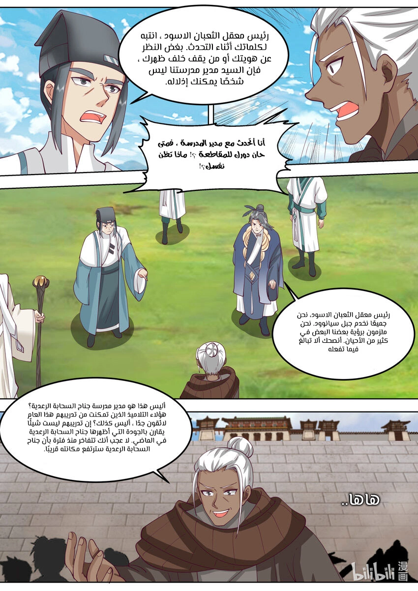 Martial God Asura الفصل 680 — صفحة 4