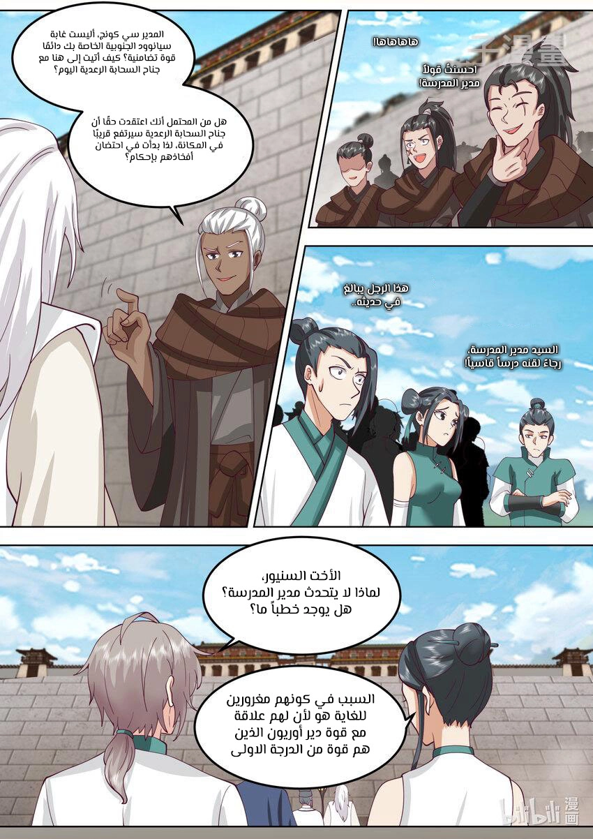 Martial God Asura الفصل 680 — صفحة 5