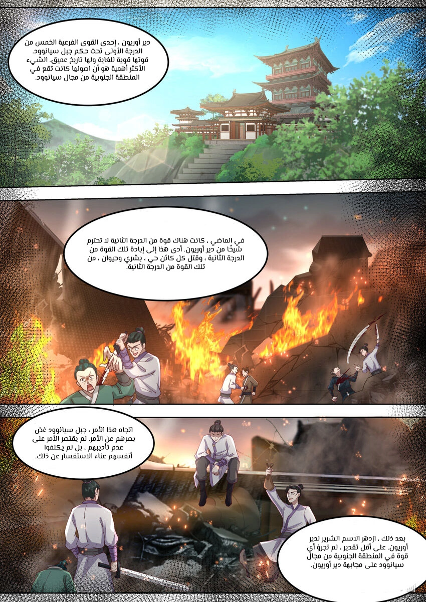 Martial God Asura الفصل 680 — صفحة 6